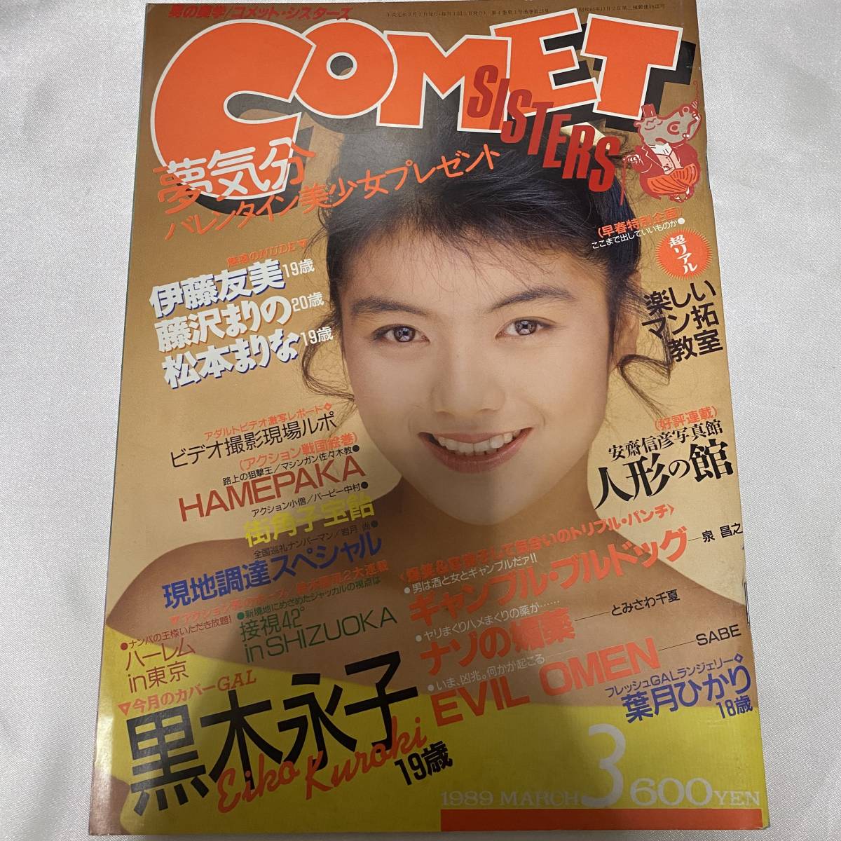 ノ*カ様 COMET SISTERS 1989年5月号 SISTERS COMET コメットシスターズ - Yahoo!オークション コメット