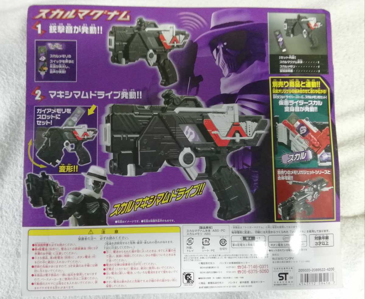 DXロストドライバー&スカルマグナム ダブル 1円～ スカルマグナム