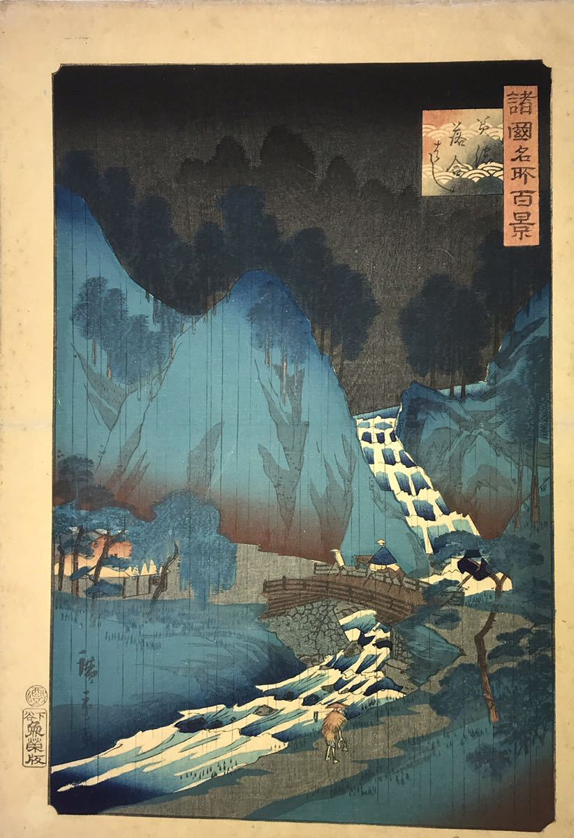 N_Lux 広重二代 Hiroshige II 本物浮世絵「諸国名所百景 東都青山百人町