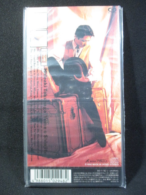 フジtv系アニメ ドラゴンクエスト 8cmcd 1990年の商品 主題歌 徳永英明 のコレクター品 アニメソング一般 売買されたオークション情報 Yahooの商品情報をアーカイブ公開 オークファン Aucfan Com