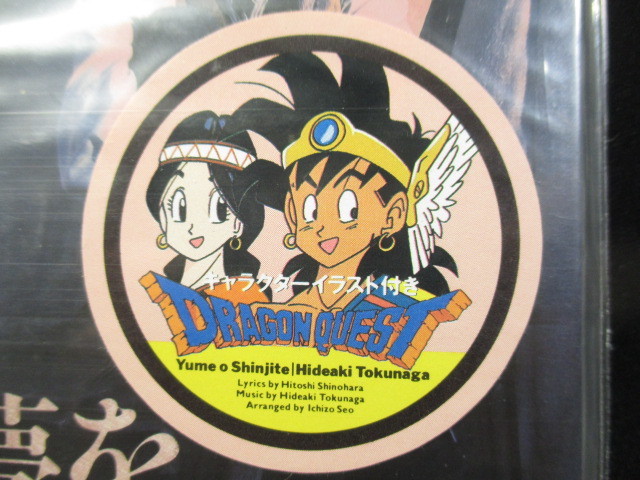フジtv系アニメ ドラゴンクエスト 8cmcd 1990年の商品 主題歌 徳永英明 のコレクター品 アニメソング一般 売買されたオークション情報 Yahooの商品情報をアーカイブ公開 オークファン Aucfan Com