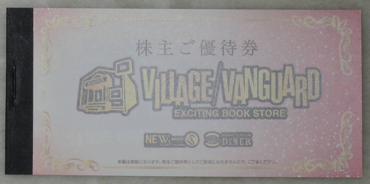 VILLAGE VANGUARD 優待券 12，000円分　ヴィレッジバンガード