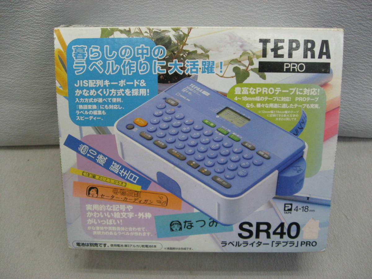 お得，定番人気 KING GIM キングジム / TEPRA テプラ PRO SR40 / ラベルライター テプラ PRO / テープカートリッジ 1本付(ラベル用品)｜売買されたオークション情報、yahooの商品情報をアーカイブ公開 - オークファン ラベル用品