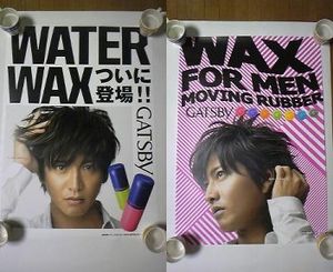 木村拓哉 ギャツビーウォーターワックス非売品両面印刷ポスター 木村拓哉 売買されたオークション情報 Yahooの商品情報をアーカイブ公開 オークファン Aucfan Com