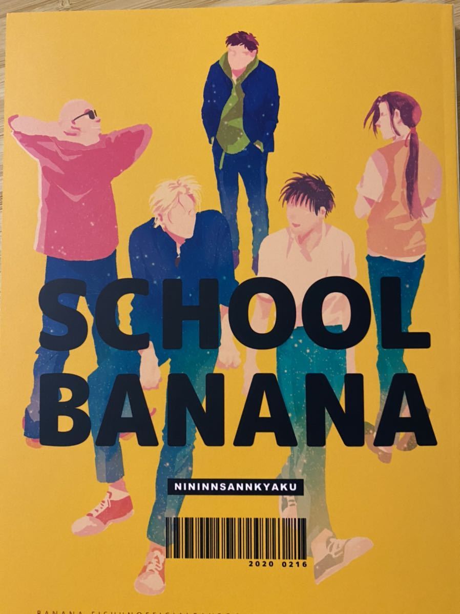BANANA FISH | Banana TVアニメ『BANANA Fish Akimi Vol. Yoshida, in