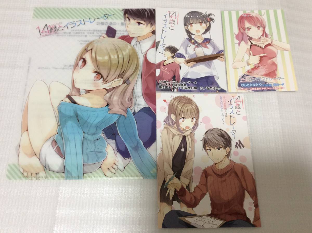 14歳とイラストレーター 8巻 4店舗特典 むらさきゆきや 溝口ケージ コミック アニメグッズ 売買されたオークション情報 Yahooの商品情報をアーカイブ公開 オークファン Aucfan Com