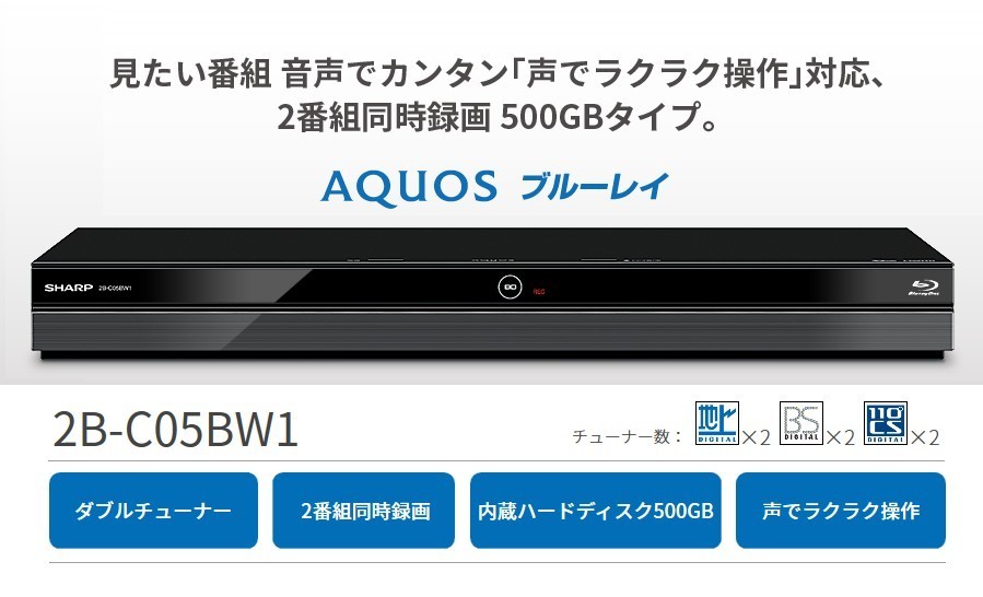 シャープ AQUOS ブルーレイレコーダー 2番組同時録画 2B-C05BW1 新品