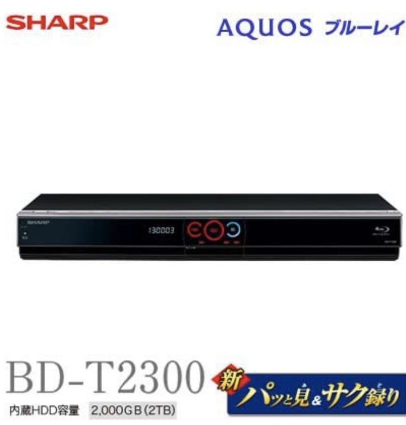 シャープ 2TB 3番組同時録画 AQUOS ブルーレイレコーダー ◎SHARP