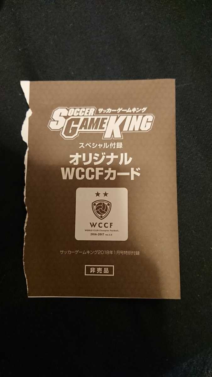 WCCF 16-17 WSB ダニエウ・アウベス サッカーゲームキング付録 未開封 2018年1月号付録 数量2