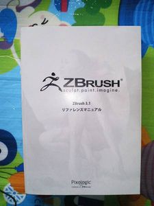☆ ZBrush 3.1 日本語 リファレンスマニュアル Oak出版 Maya(3D)｜売買 