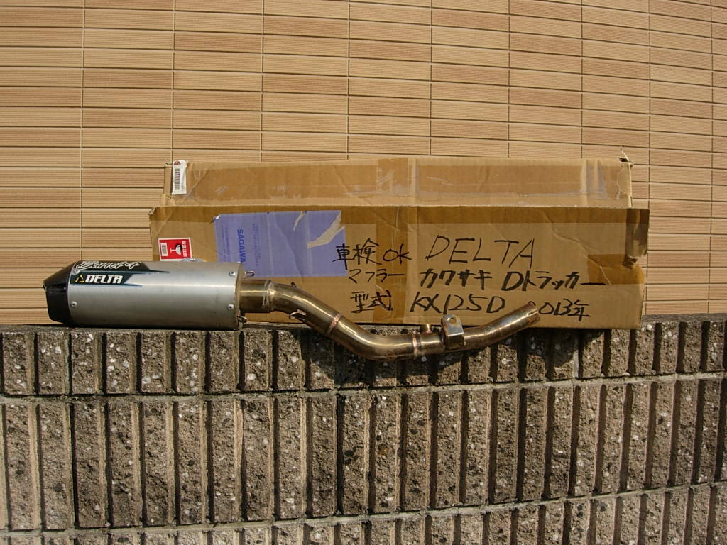 お買い得 車検OK DELTA マフラー カワサキ Dトラッカー 型式KX１２５D年 式１３年(マフラー本体（社外）)｜売買されたオークション情報、yahooの商品情報をアーカイブ公開 - オークファン カワサキ用