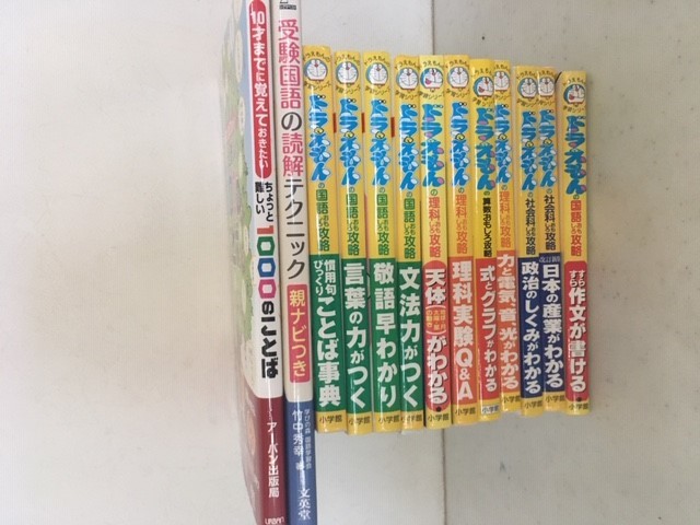 ②ドラえもん読解力をつける言葉図鑑 中学受験学習漫画ドラえもんの