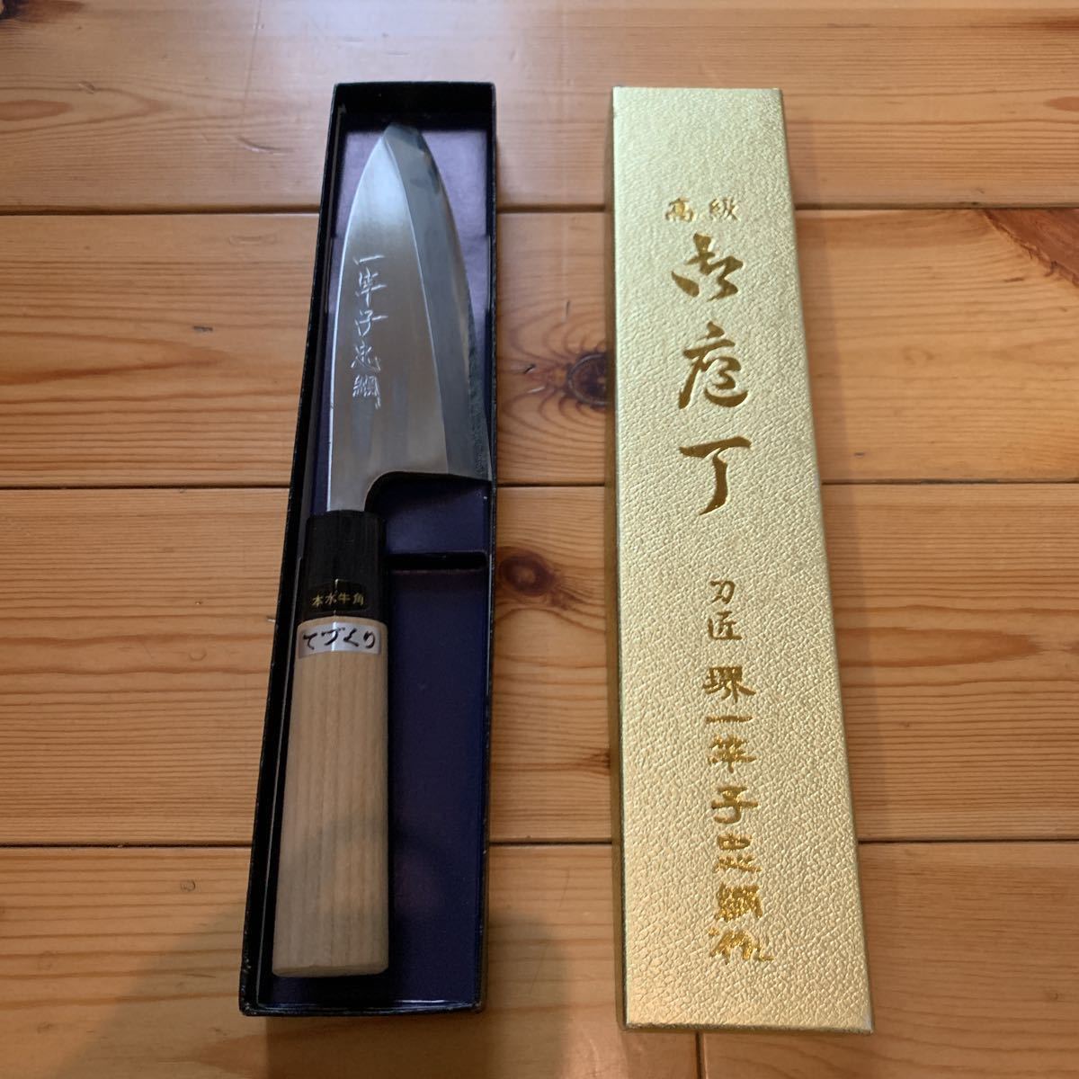 □刀匠一竿子忠綱和包丁全長約377mm 堺伝承造之御 刃渡り約211mm 