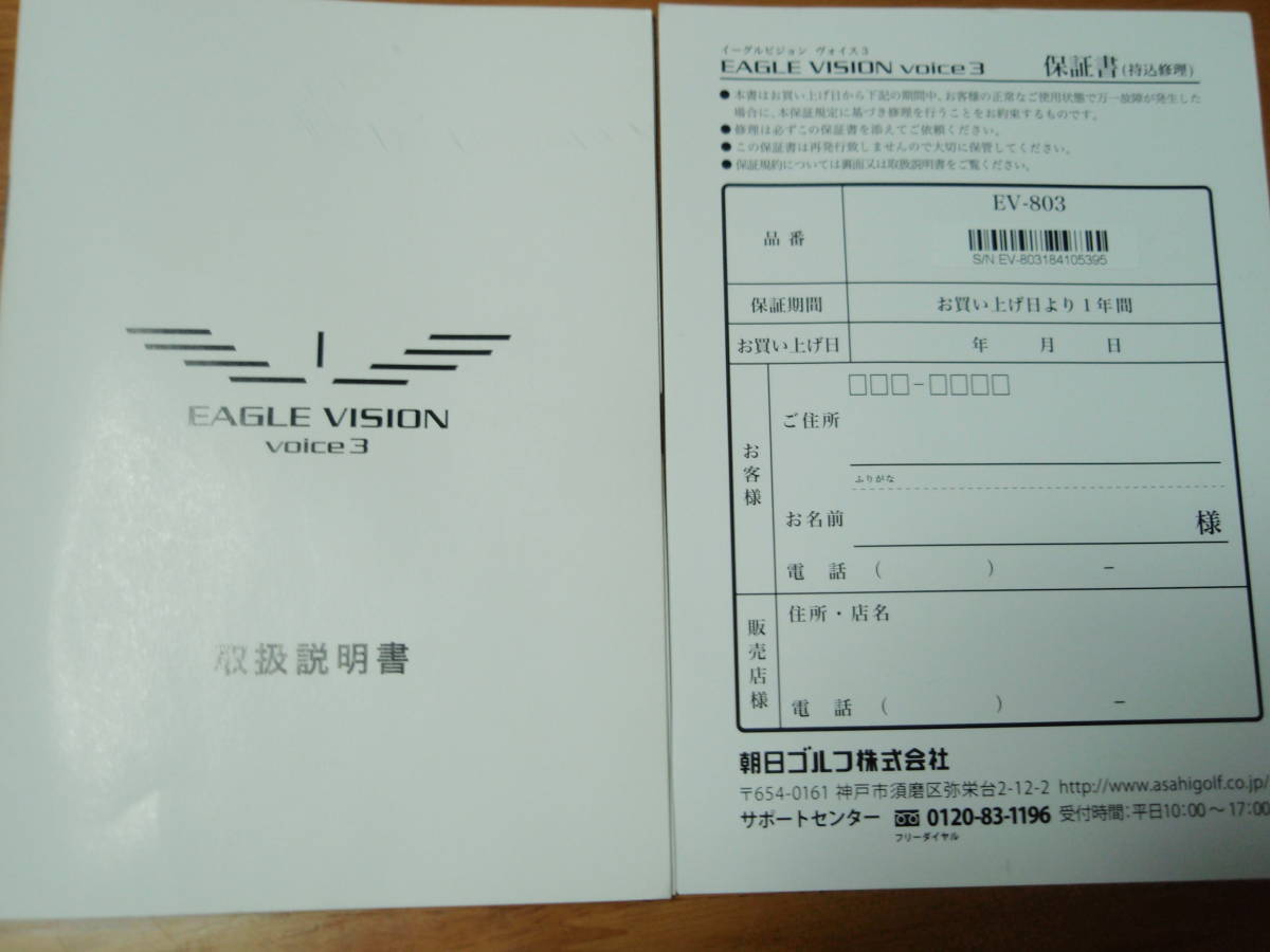 voice3 VISION EAGLE EV-803 イーグルビジョン 朝日ゴルフ GPS – イーグルビジョン公式ストア ゴルフナビ ボイス3 ボイススリー VOICE3 GPSナビの通販 音声型 設定を行います