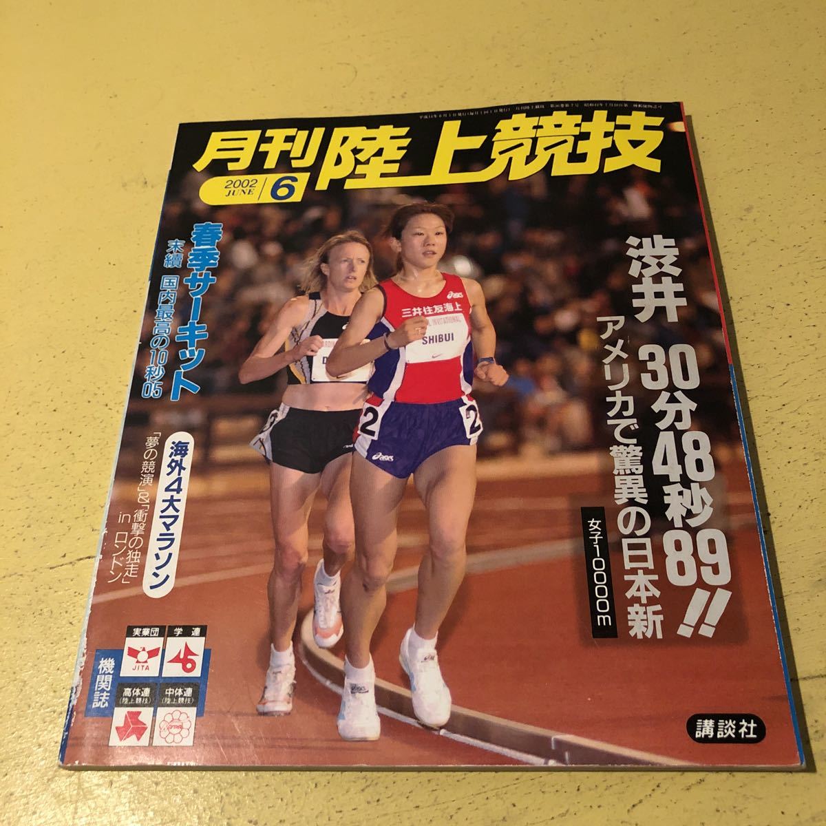 2002☆さ08☆ 月刊陸上競技 2002年6月発行 特集/ 渋井アメリカで驚異の