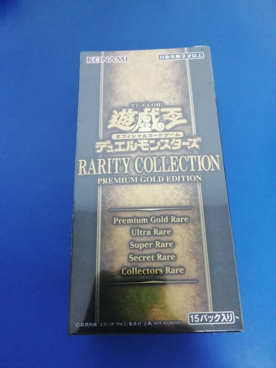 遊戯王 レアリティコレクション プレミアムゴールドエディション