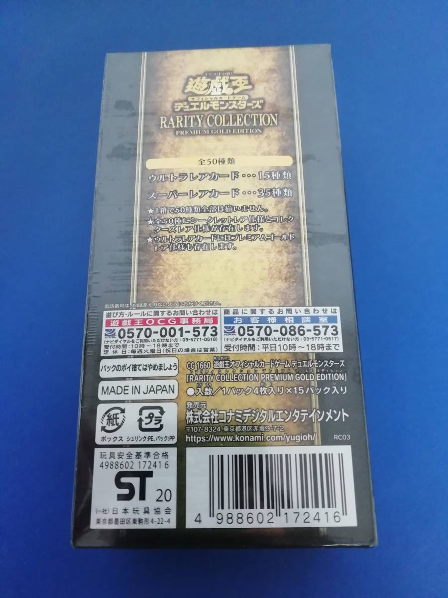 遊戯王 レアリティコレクション プレミアムゴールドエディション