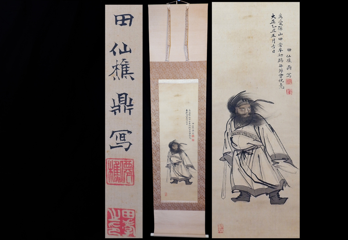 MKA】[大日本茶道学会]田中仙樵 「鐘馗」大正14年 茶道具 真作保証