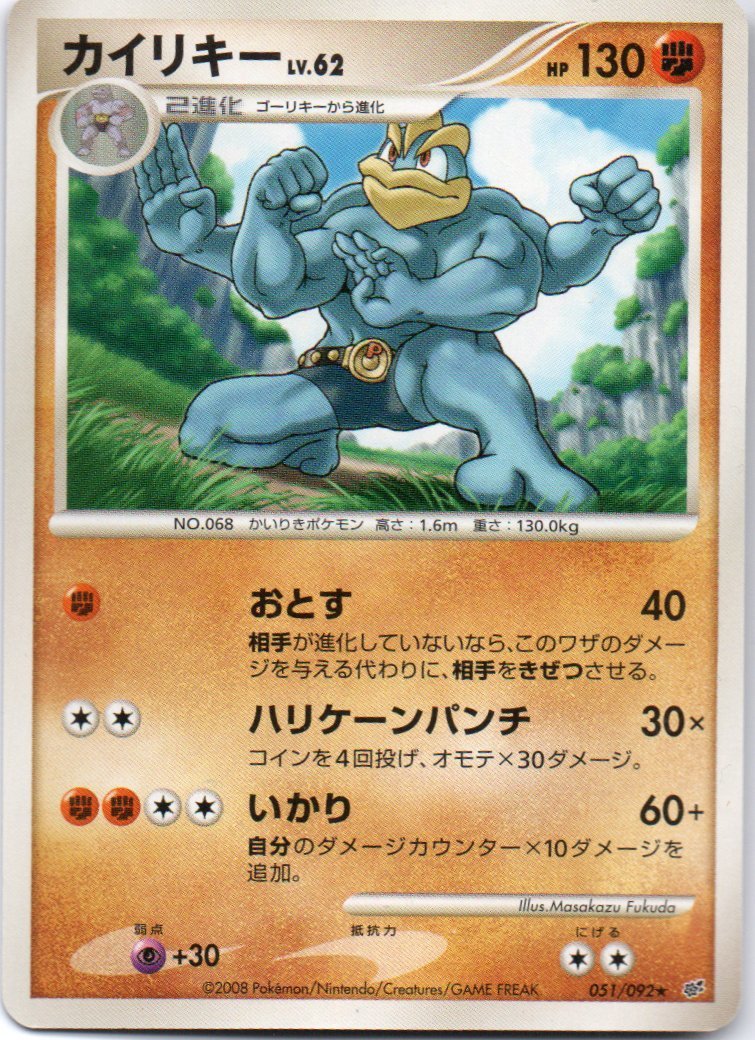 DPs カイリキー おとす ハリケーンパンチ 殿堂 ポケモンカード DPシリーズ(その他)｜売買されたオークション情報、yahooの商品情報を ...