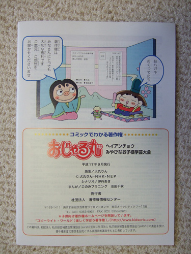 非売品 おじゃる丸 コミック わかる著作権 おじゃる丸 売買されたオークション情報 Yahooの商品情報をアーカイブ公開 オークファン Aucfan Com