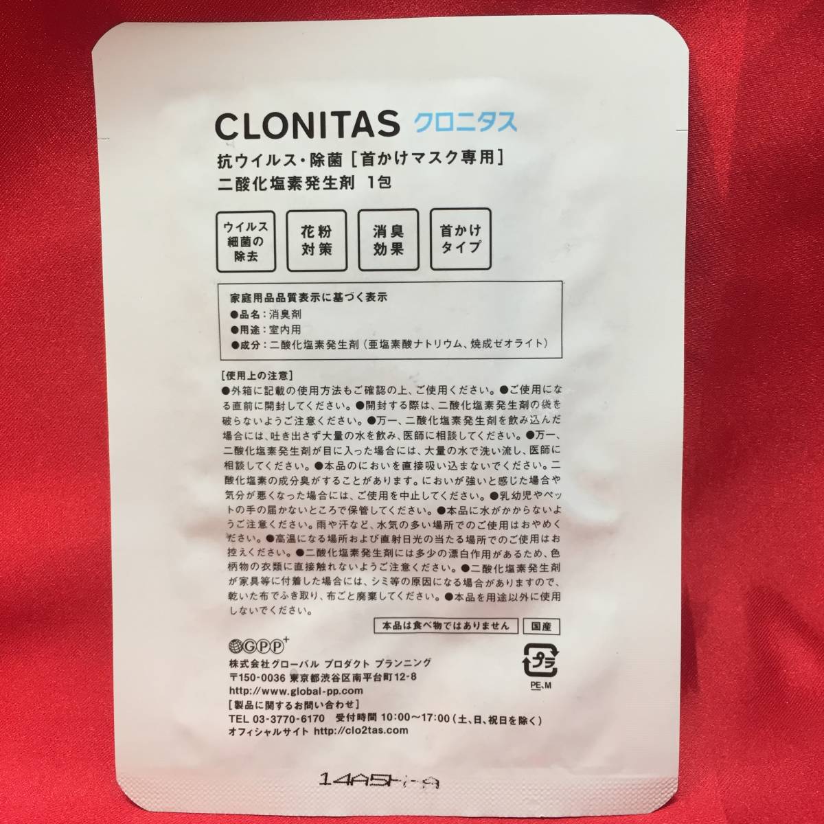C8606MO021 抗ウイルス・空間除菌「クロニタス」専用ケース付き ４個セット 感染症予防 花粉 クロニタス 首かけマスク | UV除菌ケース｜衛生関連製品｜製品情報 プラス株式会社 ビジョン事業