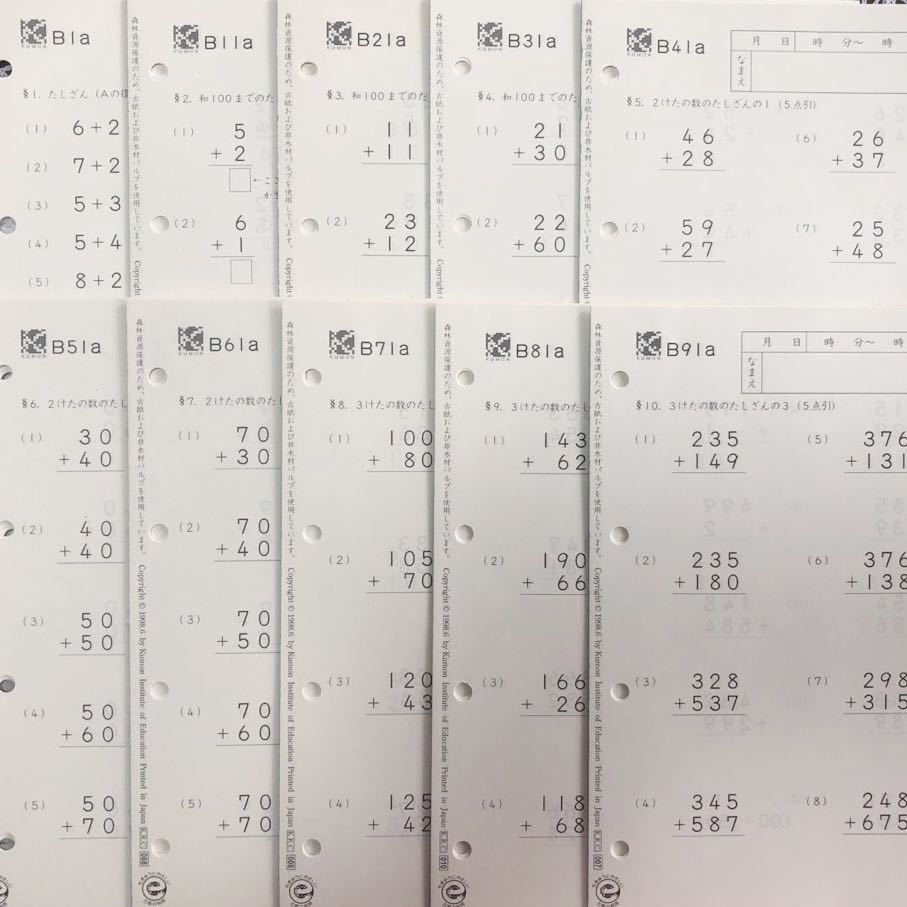 公文 くもん 算数 B 1-200 未使用