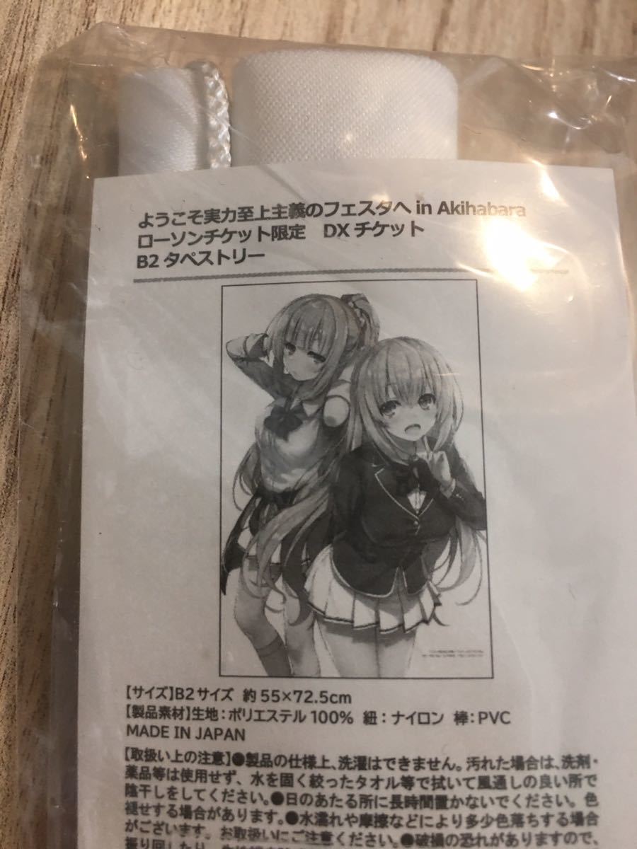 まふゆ 二人だけの放課後 B2・Wスエードタペストリー 新品
