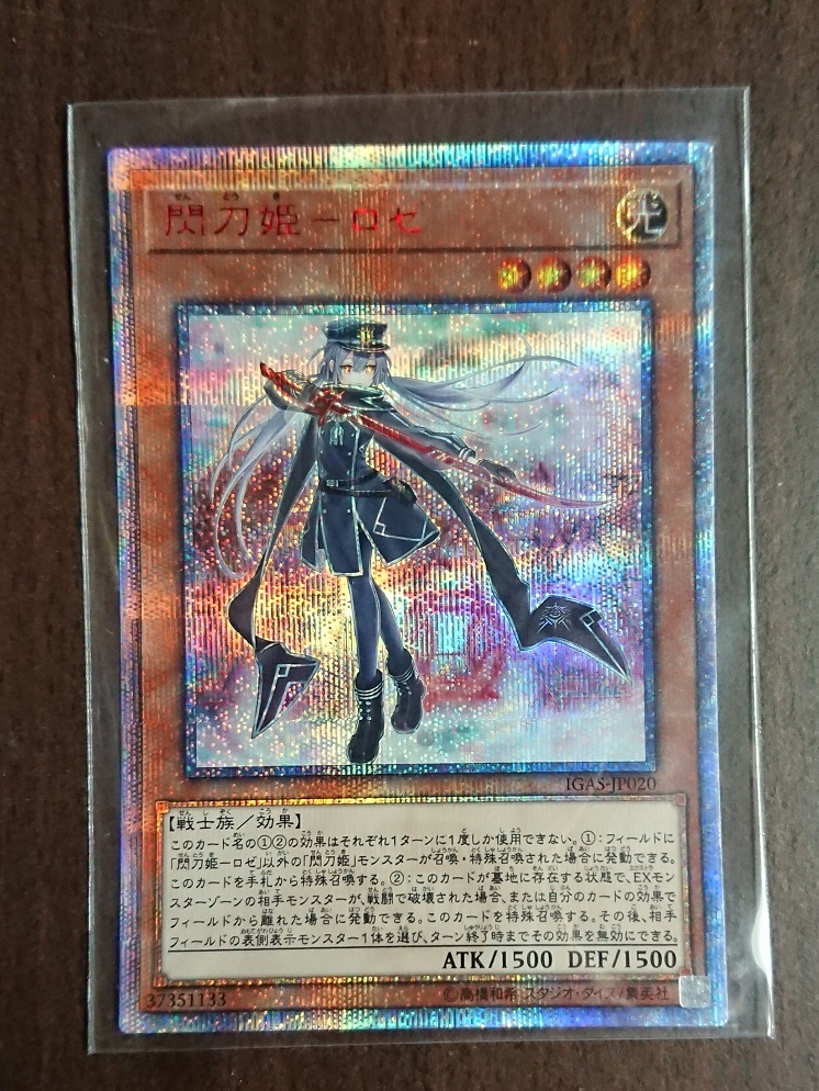 遊戯王 閃刀姫 ロゼ 20thシークレット 【公式通販】