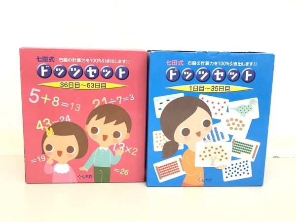 七田式 ドッツセット 公式通販 しちだ式 しちだ ほぼ未使用 七田式