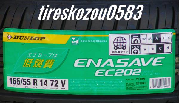 ★新品タイヤ１本価格★【63】DUNLOPエナセーブ 165/55R14 EC202_2