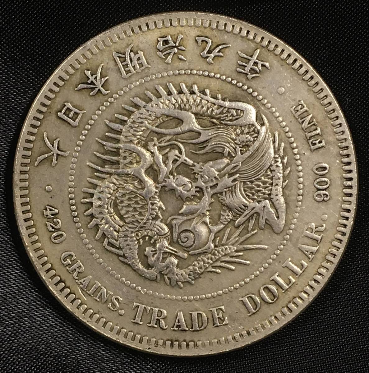 貿易銀 古銭 明治9年 銀貨 | コイン 明治九年 1876年 竜 Yahoo