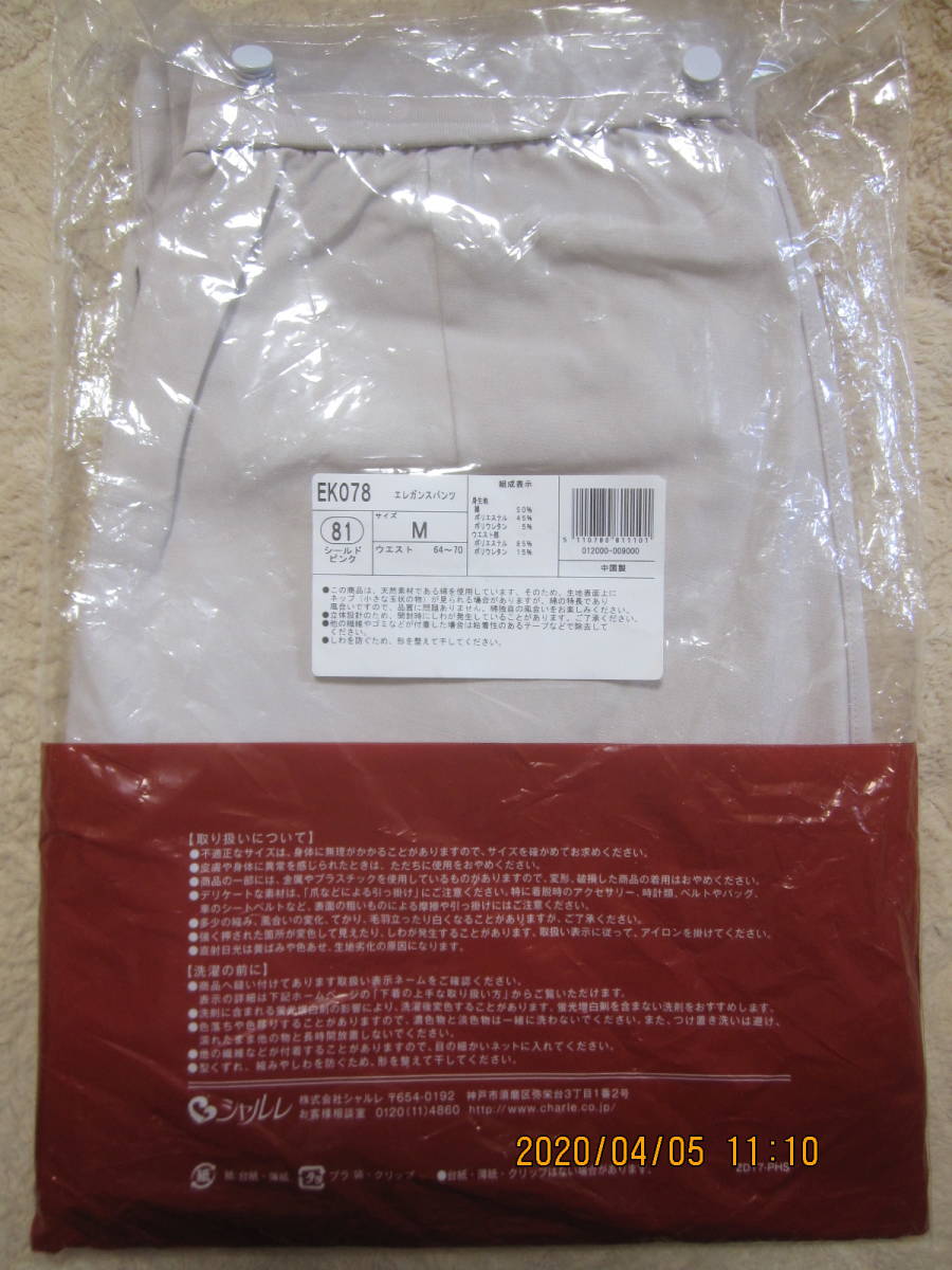 新古 シャルレ Ek078 エレガンスパンツ サイズm ウエスト64 70 81シールドピンク 定価100円 税抜 Mサイズ 売買されたオークション情報 Yahooの商品情報をアーカイブ公開 オークファン Aucfan Com