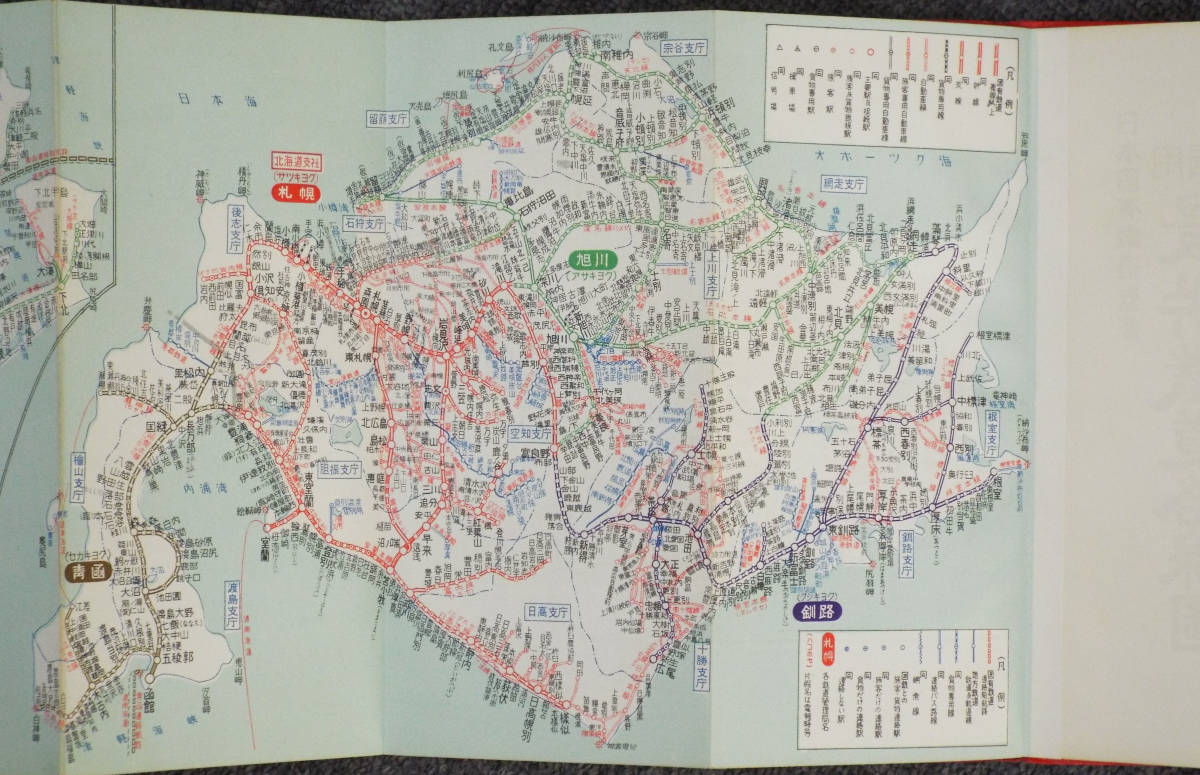 国鉄=JR「職員用改訂三〇版 最新鉄道路線図」日本国有鉄道監修・交通