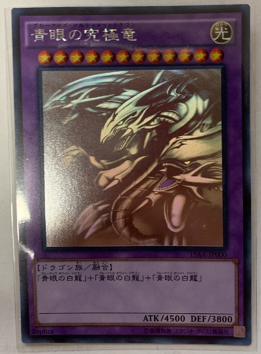 【鑑定書付】 ARS10+ 遊戯王 ブルーアイズアルティメットドラゴン ホロ ブルーアイズアルティメットドラゴン ホロ 鑑定書付】 ARS10+ 遊戯王
