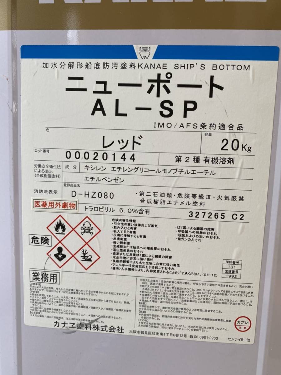 船底塗料 - メルカリ カナエニューポートAL－SPレッド4キロ｜Yahoo!フリマ（旧 レッド カナエポートG 5㎏×2缶 | 4kg 赤(シルバーブラウン) 船底 20kg 船底KR A&frasl;C R 三角商事有限会社