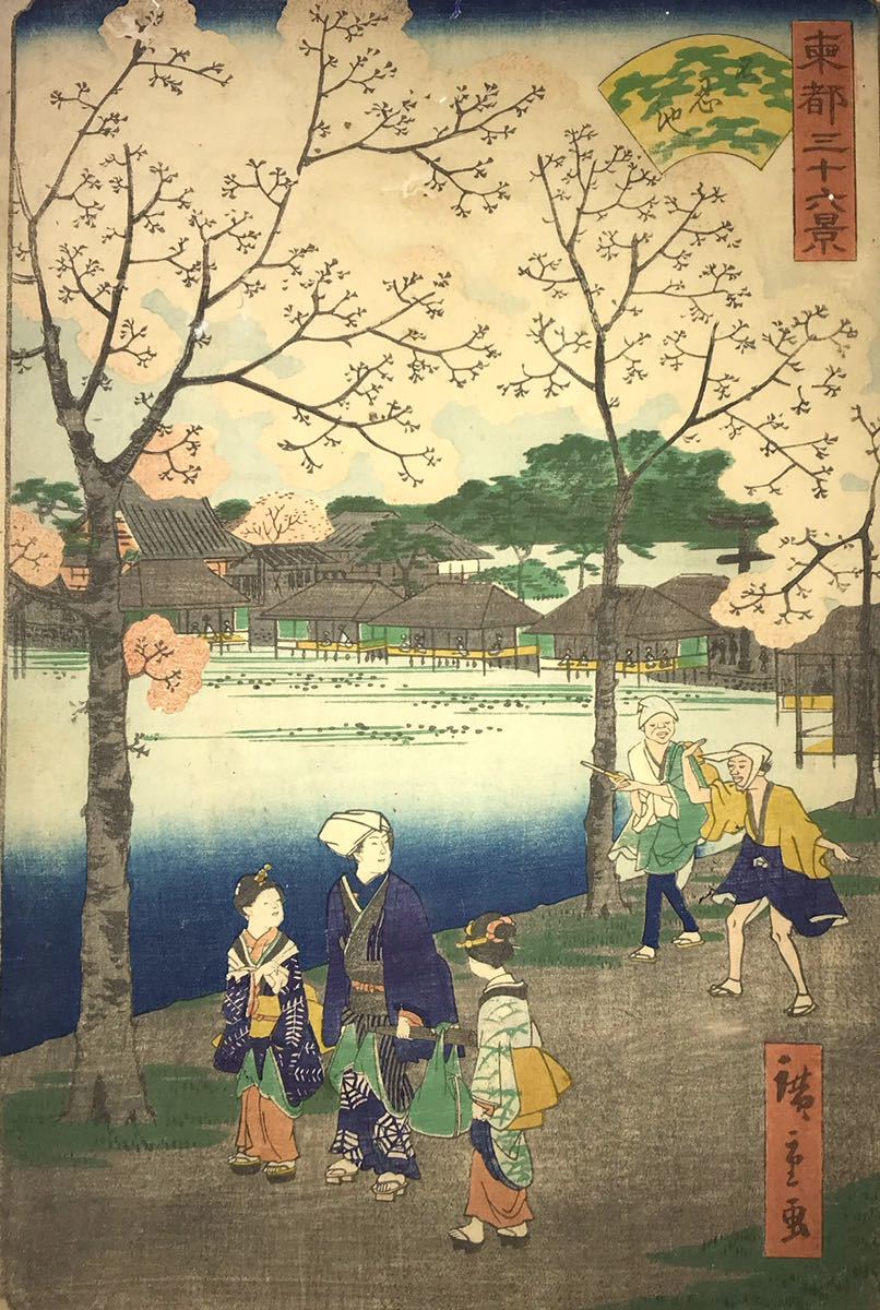 10-19 逸品！歌川広重「東都三十六景 不忍池」本物 浮世絵 大判 錦絵