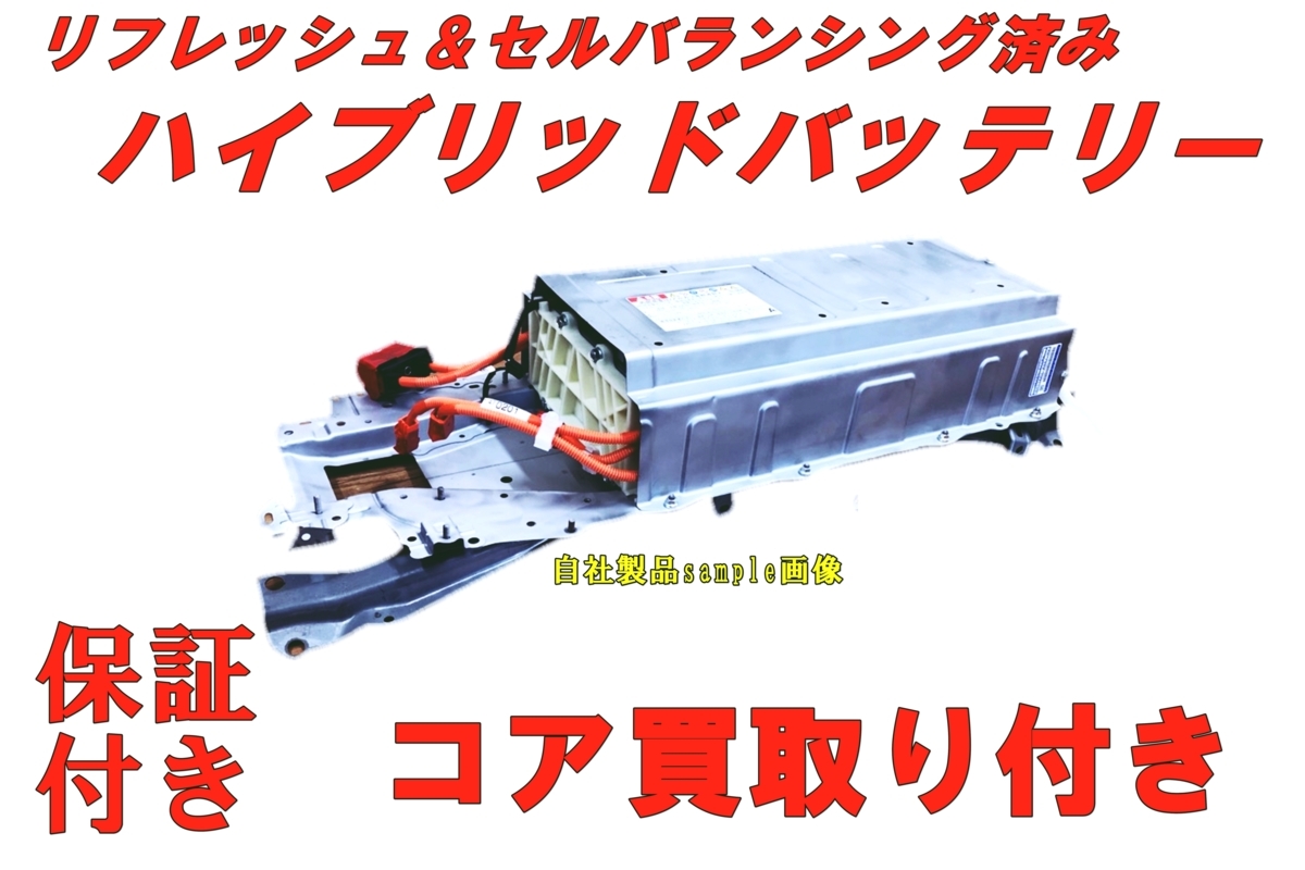 プリウス ハイブリッドバッテリー ZVW30 トヨタ 30プリウス前期