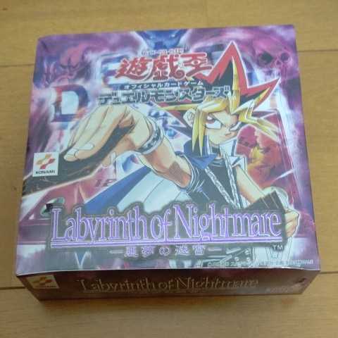 遊戯王 悪夢の迷宮 未開封BOX 絶版・希少遊戯王