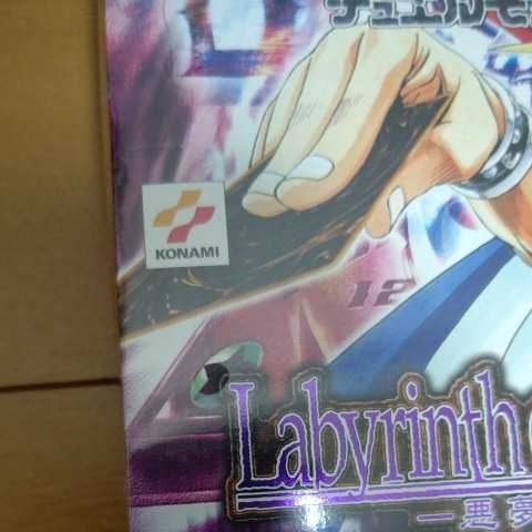 遊戯王 悪夢の迷宮 未開封BOX 絶版・希少遊戯王