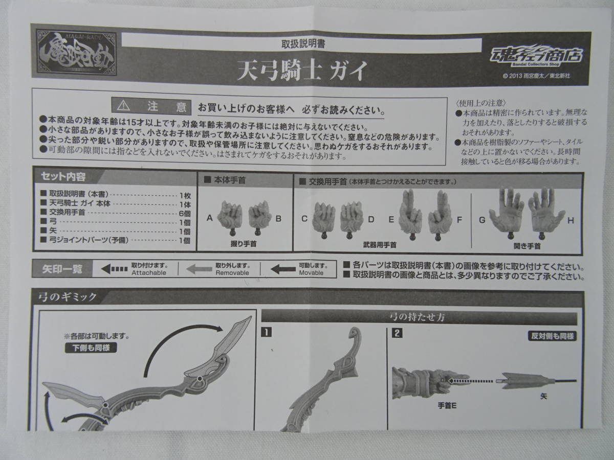 魔戒可動 天弓騎士 ガイ | レビュー [牙狼 バンダイ 魂ウェブ商店 魂