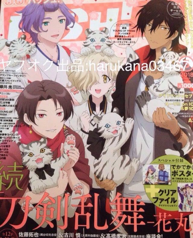 Pash 18年 刀剣乱舞 花丸 佐藤拓也 古川慎 高橋孝治 石川界人 粕谷雄太 Kenn 豊永利行 小野賢章中村悠一 関智一緒方恵美 柏木佑介 緑川光 アニメーション 売買されたオークション情報 Yahooの商品情報をアーカイブ公開 オークファン Aucfan Com Pash 18年 刀剣乱舞 花丸 佐藤拓也 古川慎 高橋孝治 石川界人 粕谷雄太 Kenn 豊永利行 小野賢章中村悠一 関智一緒方恵美 柏木佑介 緑川光 アニメーション 売買されたオークション情報 Yahooの商品情報をアーカイブ公開 オークファン Aucfan Com