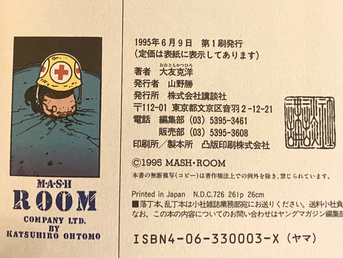 AKIRA 大友克洋 CLUB towi AKIRA CLUB』（大友 克洋 