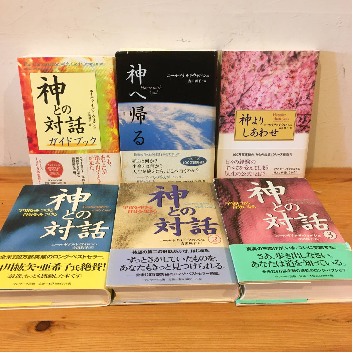 神との対話 本（本・雑誌・コミック）の通販 対話 の と 神 通販 |