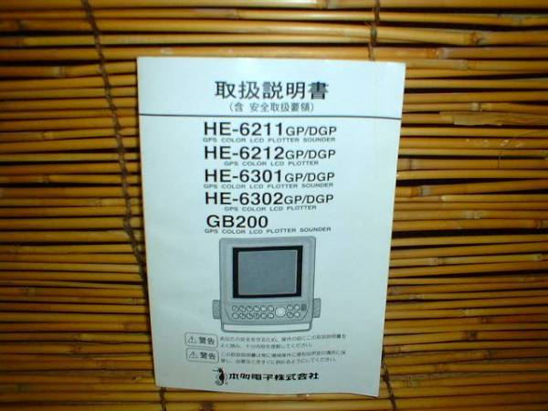 ホンデックス取扱説明書 （ホンデックスPS-501CN GPS魚探 取扱説明書 