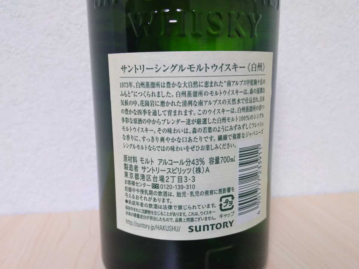 サントリー シングルモルトウィスキー 白州 700ml 未開栓