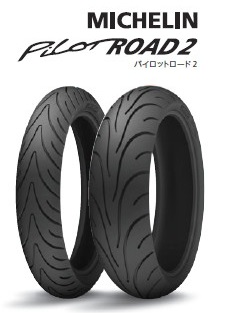  全国 MICHELIN PILOTROAD2 パイロットロード2 120/70ZR17 190/50ZR17 隼 GSX-S1000 CBR1000R 等に 120/70-17 190/50-17(オンロード)｜売買されたオークション情報、yahooの商品情報をアーカイブ公開 - オークファン オンロード