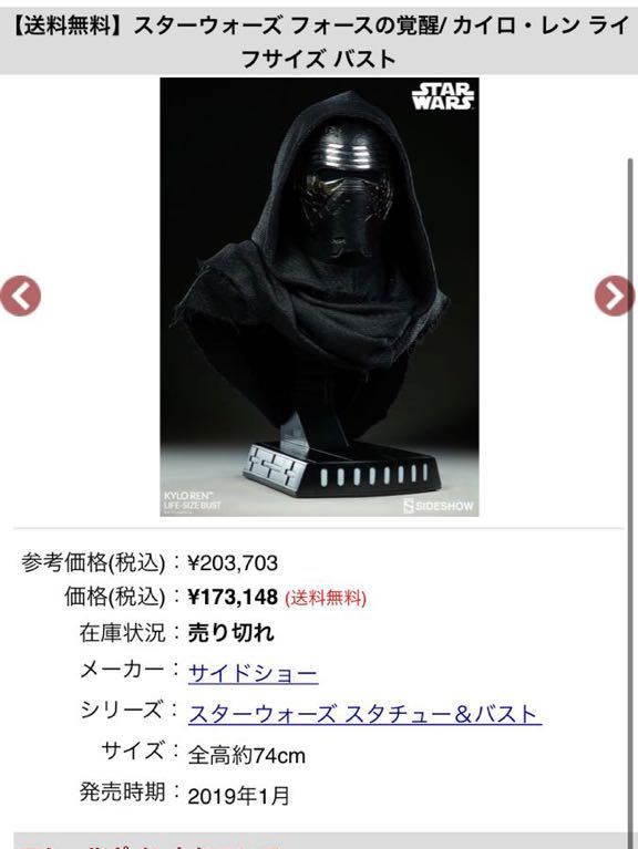駿河屋 -<新品⁄中古>カイロ・レン 「スター・ウォーズ⁄フォース