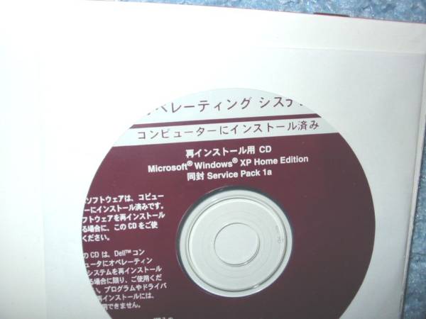 ＤＥＬＬ付属　ＷｉｎｄｏｗｓＸＰ　HomeEdition　ＳＰ1未開封_3