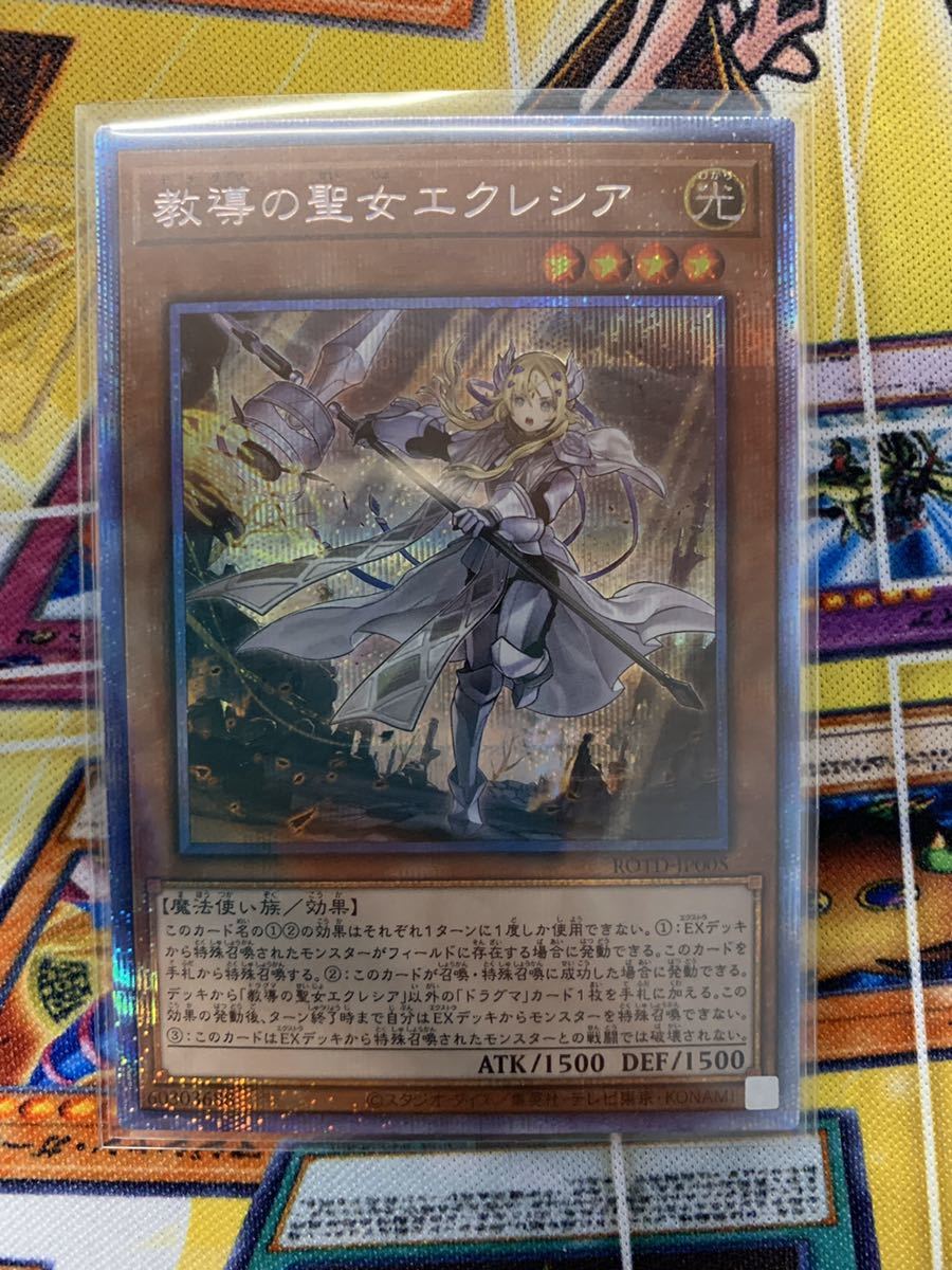 遊戯王 教導の聖女エクレシア プリズマティックシークレットレア 教導