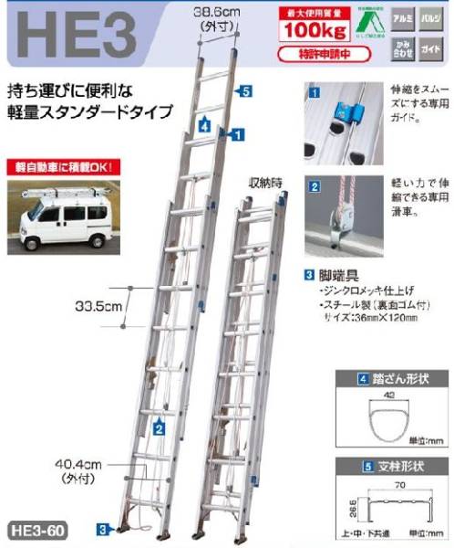 長谷川工業【ハセガワ】3連はしご（梯子）HE3-70□消費税込！ アルミ3 